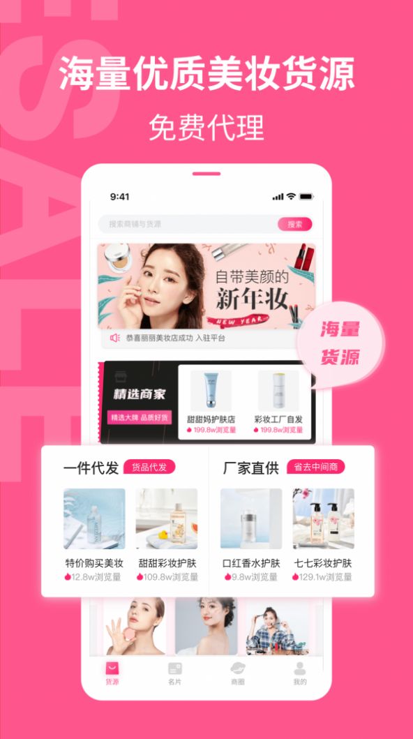 美妆批发app手机版