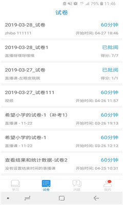 空中课堂手机版