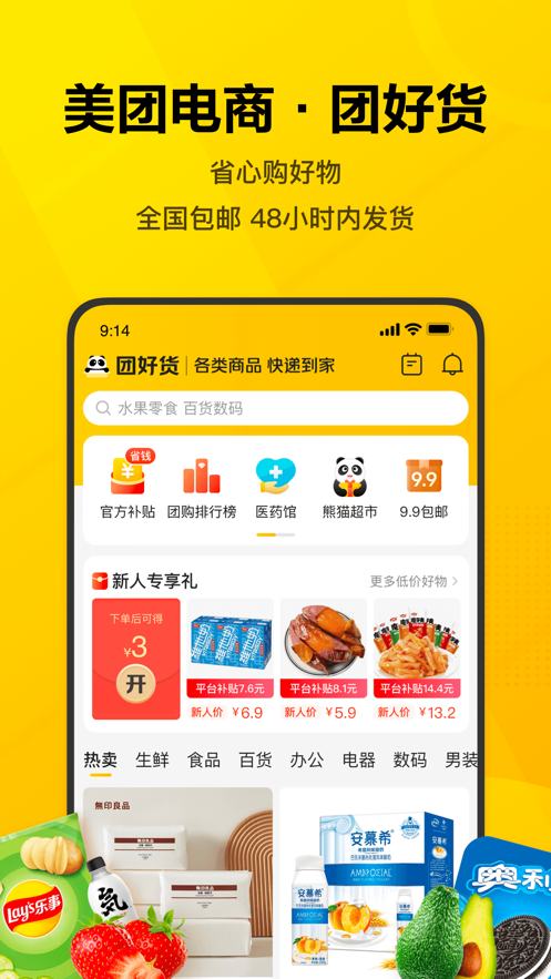 美团小店App软件官方版