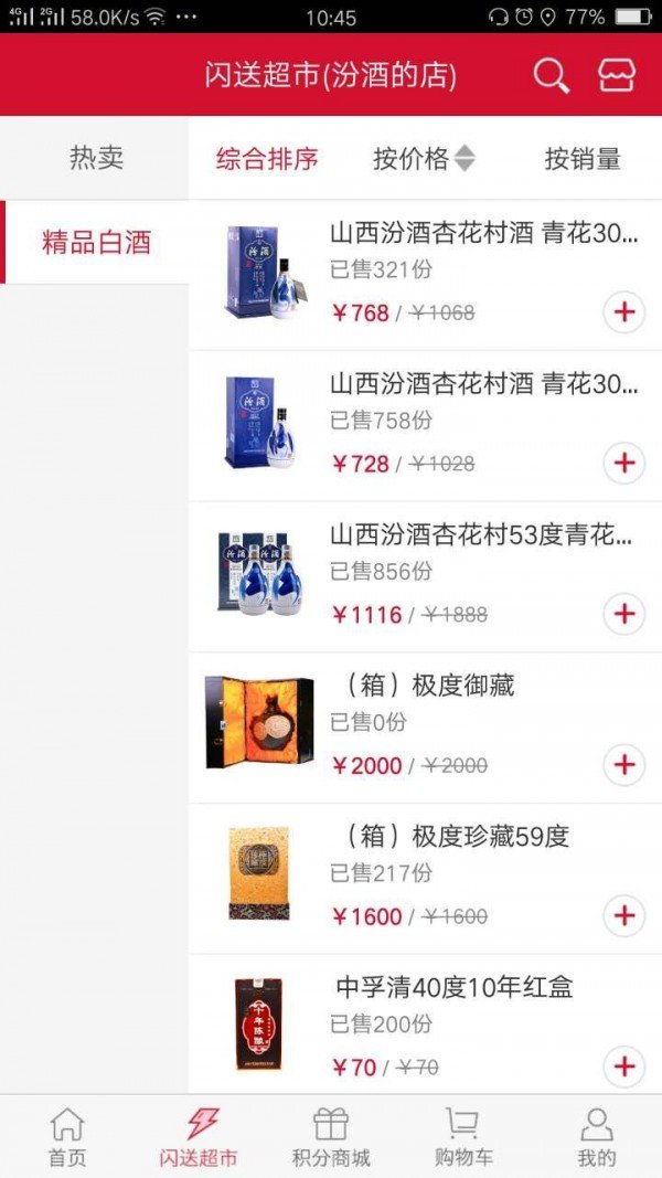 宝真汾酒官方客户端安卓手机版