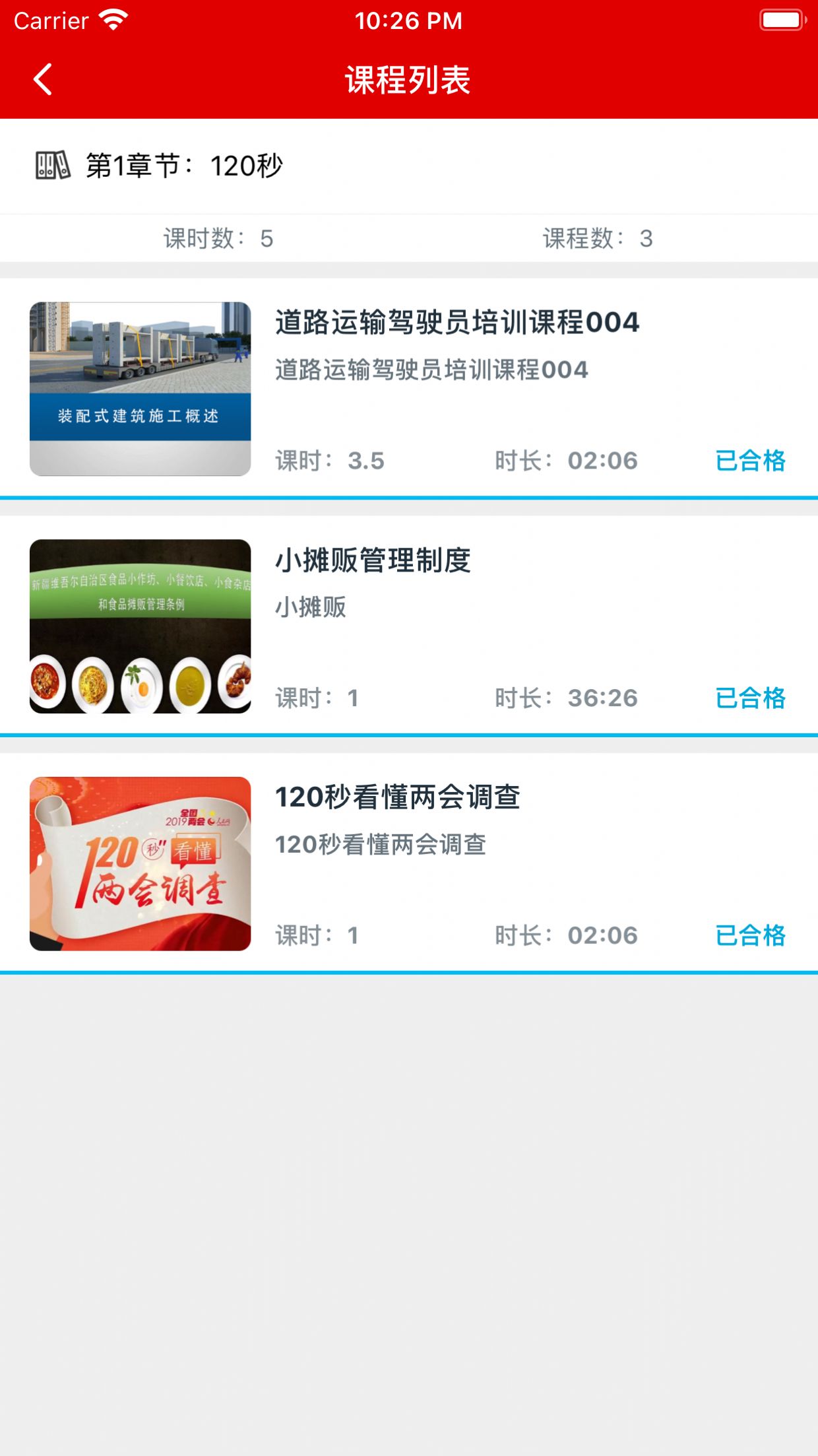 新培网手机培训平台客户端