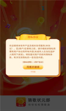 猜歌状元郎app红包版图片1