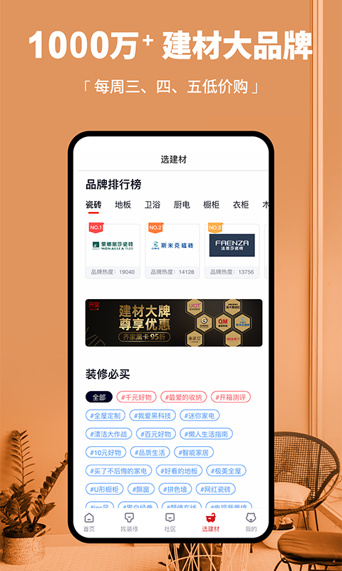 齐家网app商家版