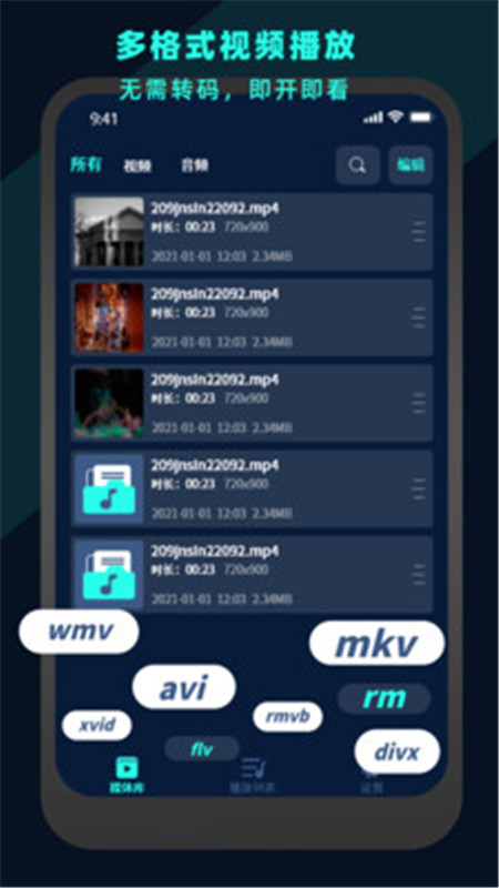 万能视频电影播放器免vip版