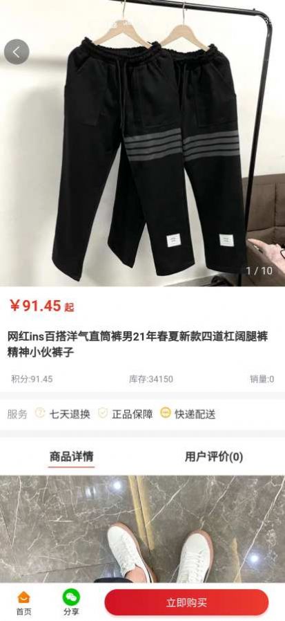 邻程异购购物APP