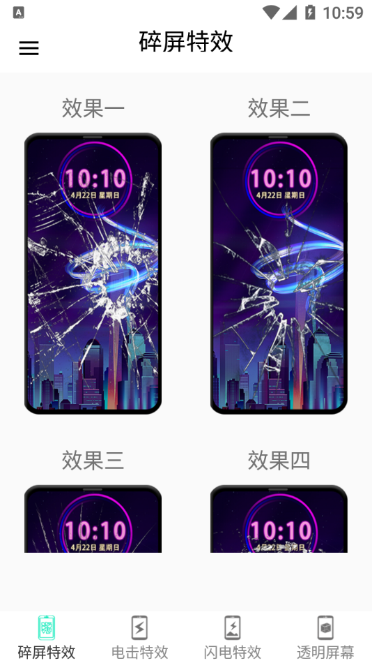 小龙特效屏幕安卓免费版