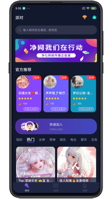 凡声语音app安卓正版