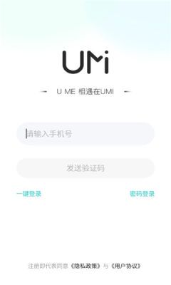 umi语音软件中文版