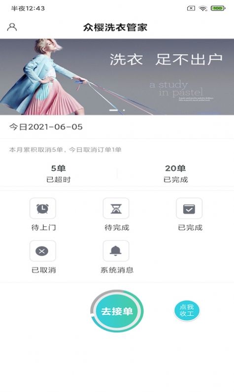 众樱洗衣管家app商家端图片1