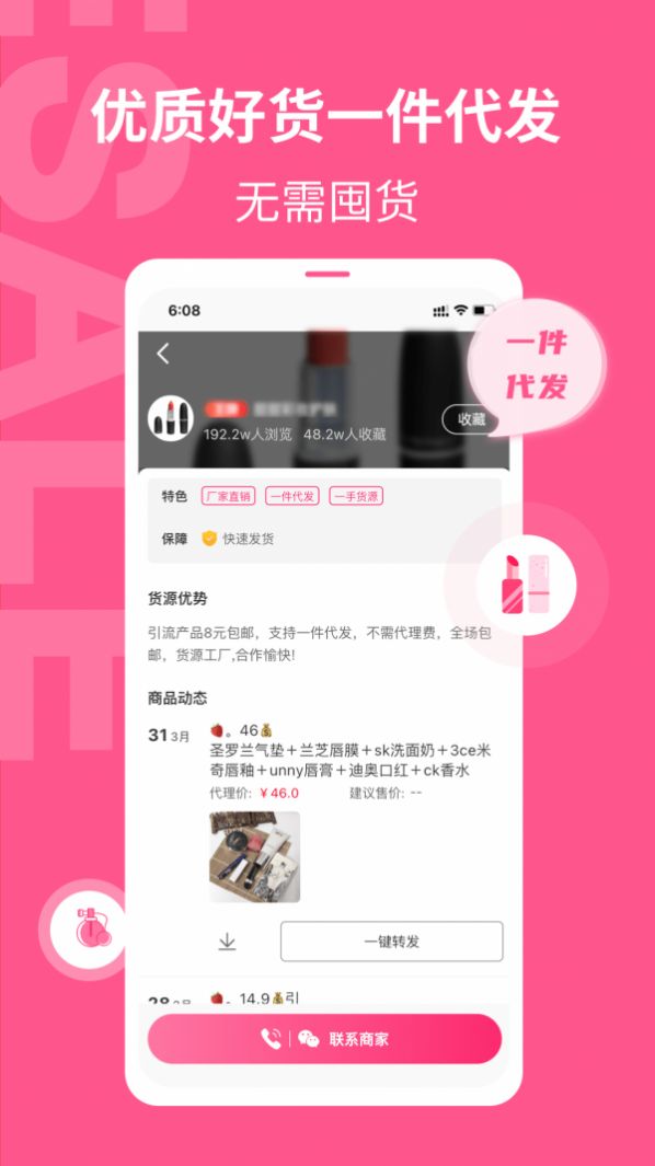 美妆批发安卓版app图片1
