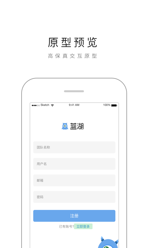 蓝湖app开源版