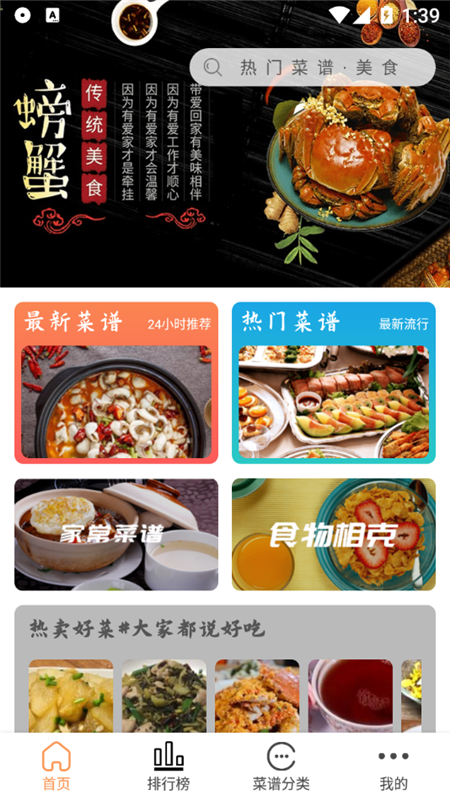 德子菜谱app官方最新版
