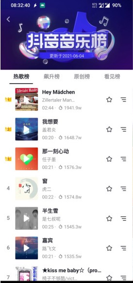 抖音新功能音乐播放器免费最新版