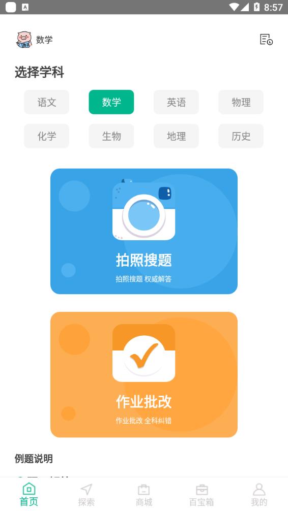 作业习题帮安卓免费版