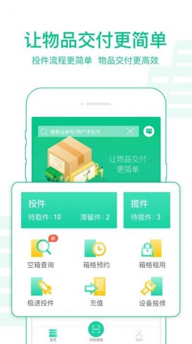 中邮揽投升级最新版本1.2.26版本