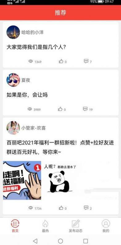女人社交友APP
