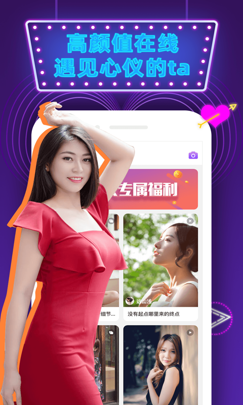 觅偶交友app官方版