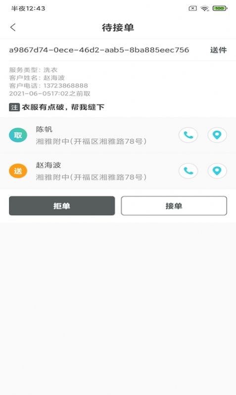众樱洗衣管家安卓首发版