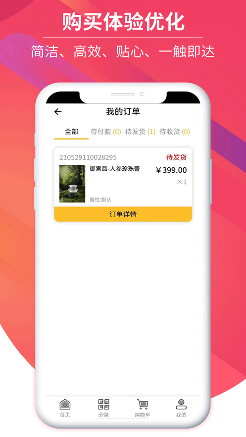 御宫品APP官方客户端图片1