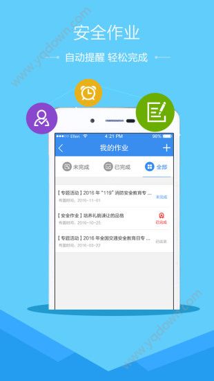 2019漯河市安全教育平台登录平台最新下载图片1