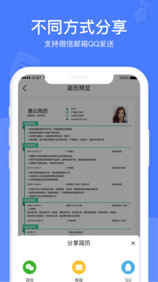 个人简历软件安卓免费版
