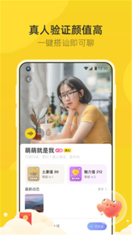 来遇app官方正式版