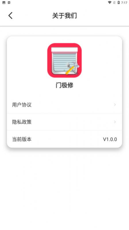 门极修APP正式版