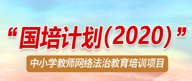全国青少年普法教育平台登录手机版图片1