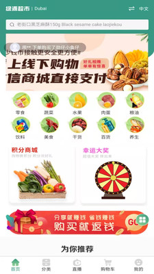 绿源超市提货卡查询APP