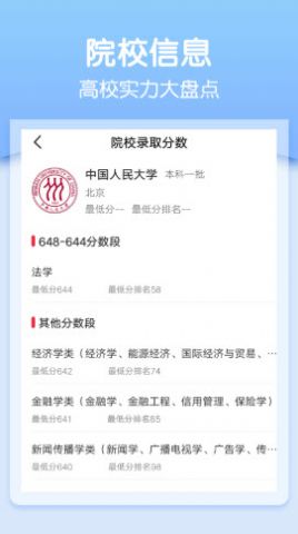 一分一段高考志愿2020