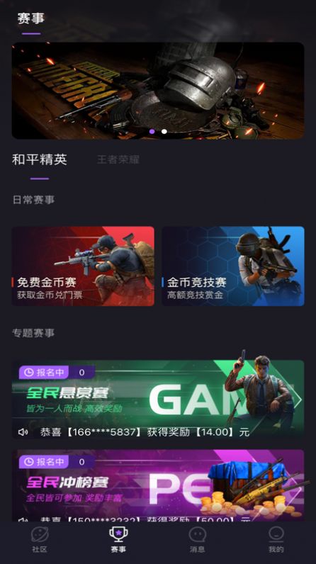 嗨赞电竞app手机版