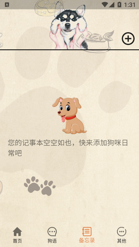 小狗翻译官软件