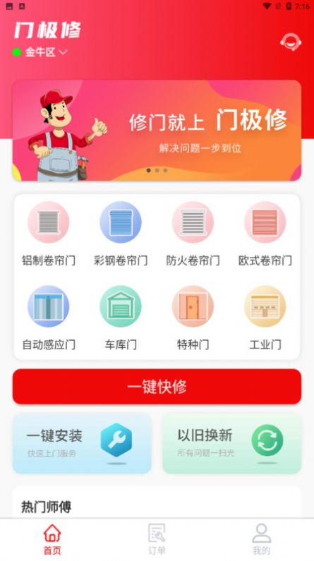 门极修app官方版图片1