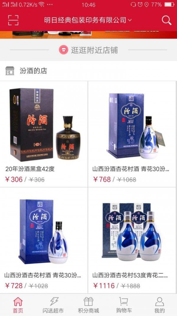 宝真汾酒官方客户端安卓手机版