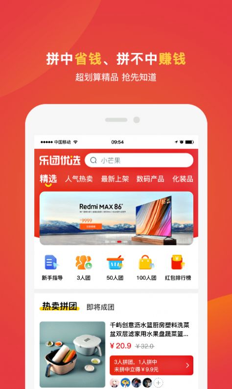 乐团优选APP软件版