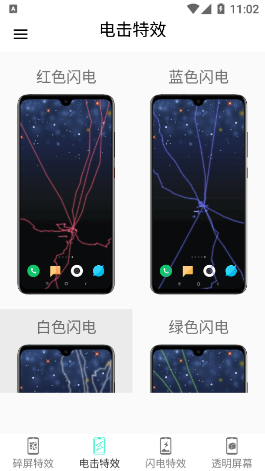 小龙特效屏幕App手机版图片1