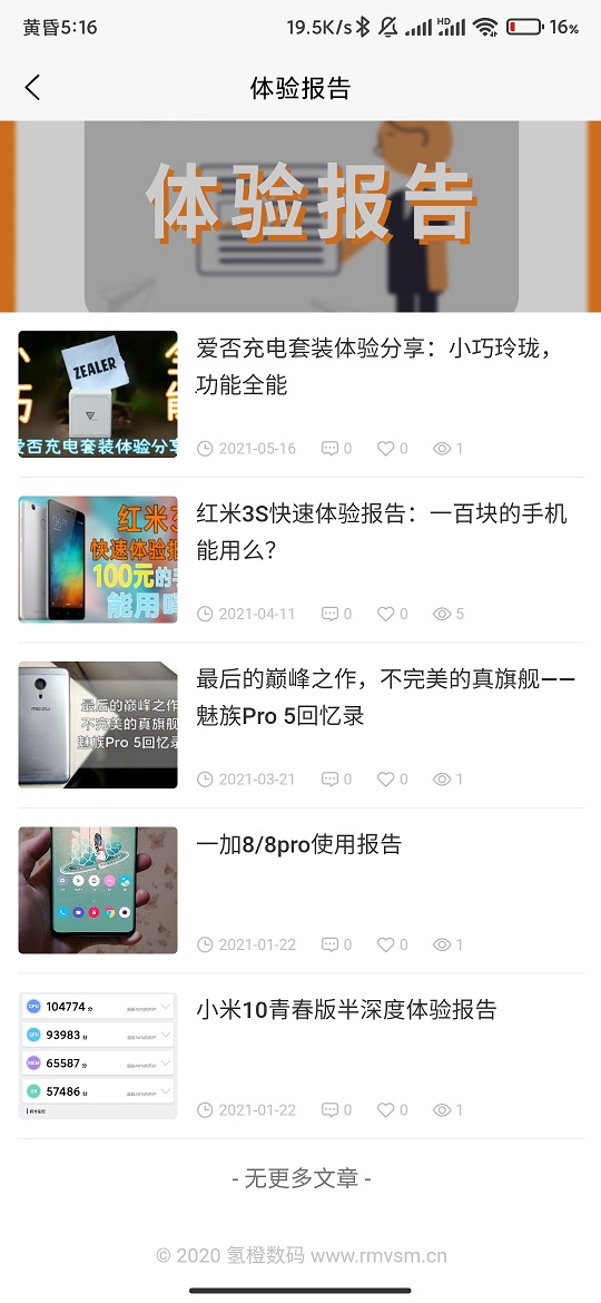 氢橙数码安卓最新版
