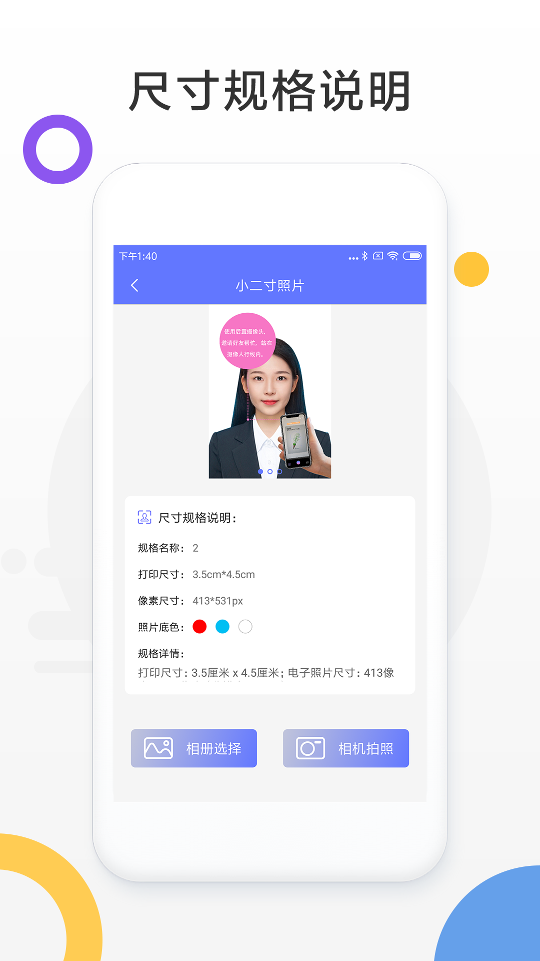 免费证件照相机免费版安卓版