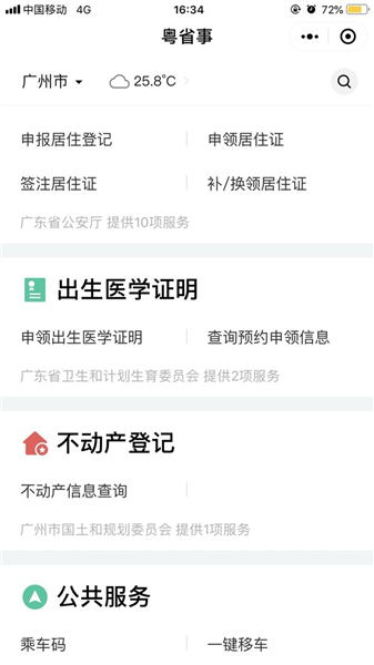 粤省事小程序粤康码