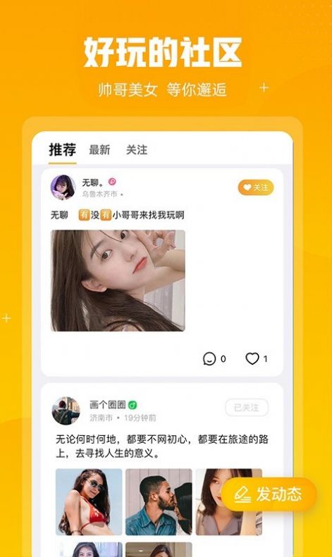 芊伴交友软件修改版