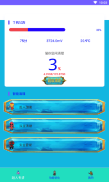 超人垃圾清理大师app最新版手机版
