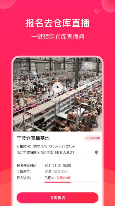 饷仓播购物APP