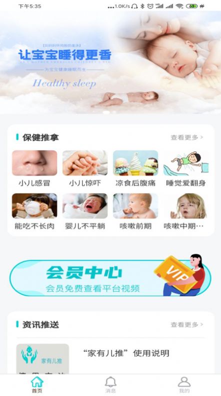 家有儿推APP手机版