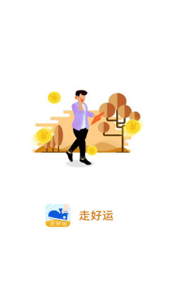 走好运红包福利版
