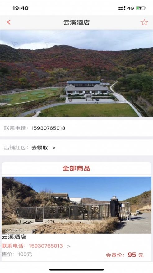 蚂蚁商盟APP正式版