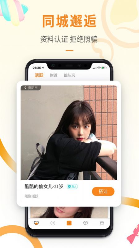思甜交友软件