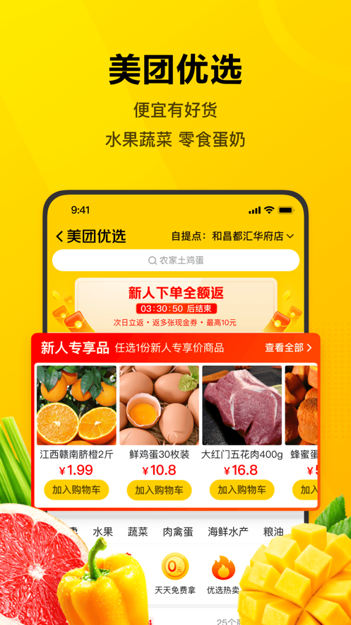 美团小店App软件官方版