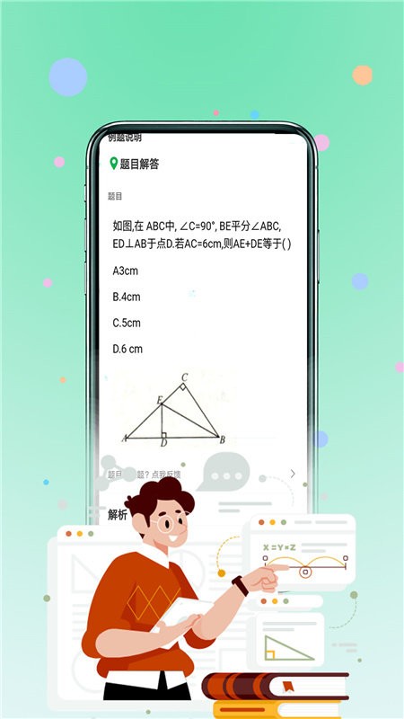 作业习题帮(拍照搜题)app