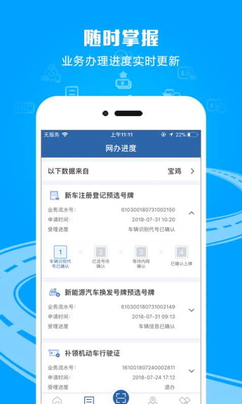 交管12123鸿蒙版管方app图片1