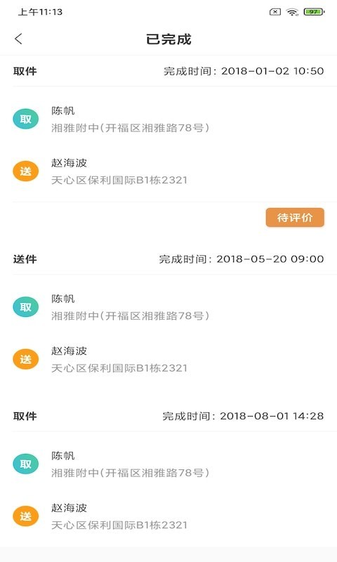 花雨洗衣管家官方最新版